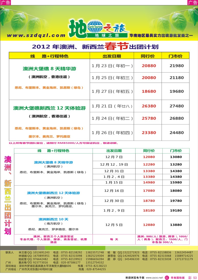 r彩053  地球之旅-澳新同行计划
