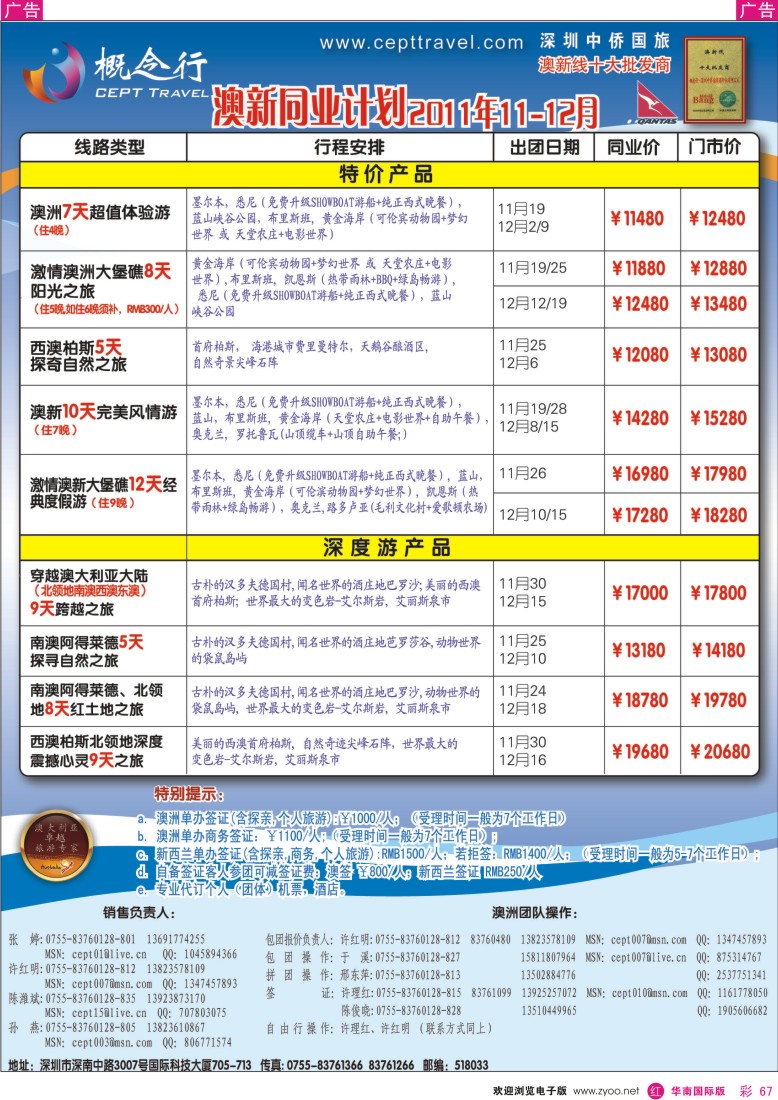 r彩067  概念行CEPT—澳新特价产品、深度游