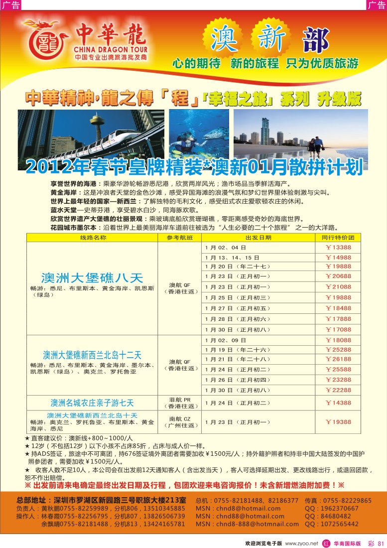r彩081  中华龙-澳新部