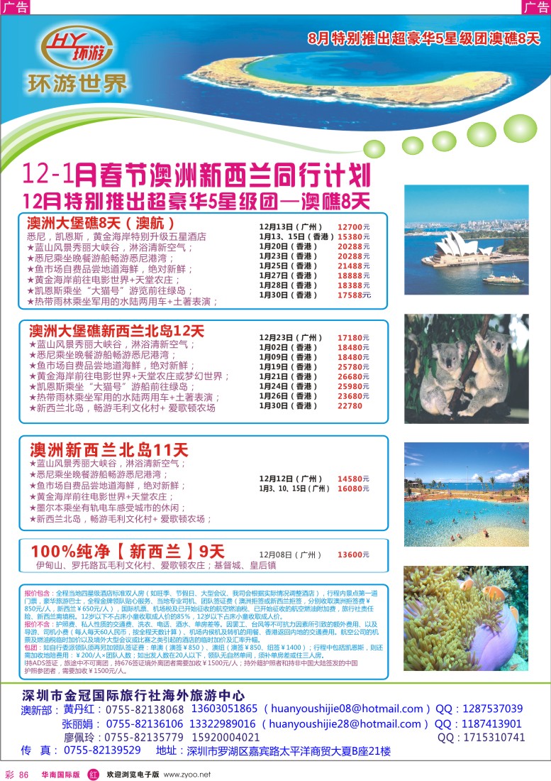r彩086  环游世界-澳新专线