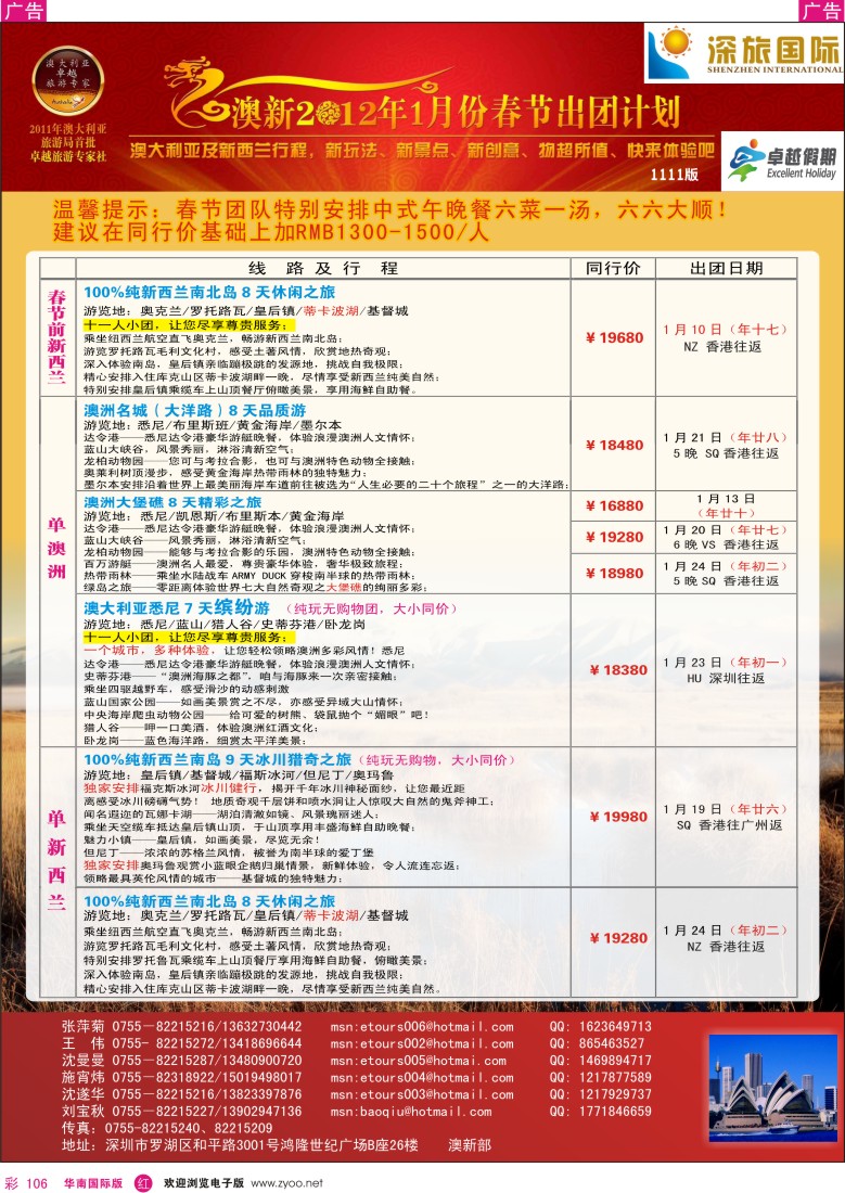 r彩106  深旅国际-澳新春节计划
