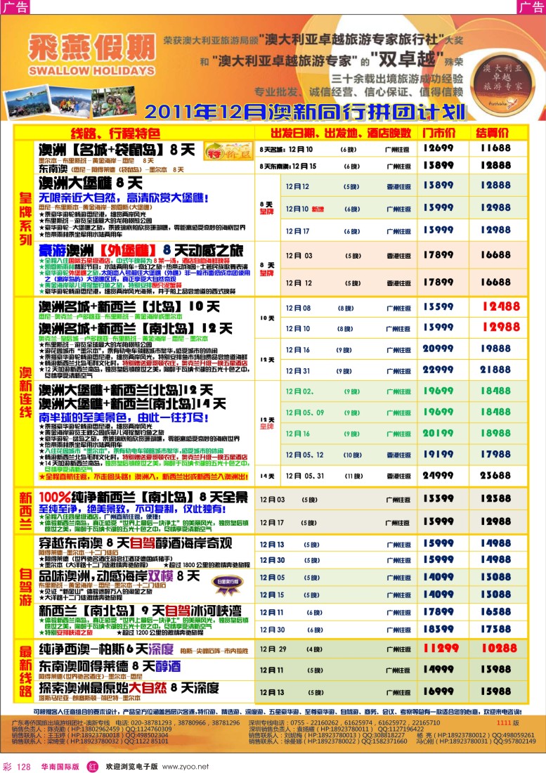 r彩128  飞燕假期2011年12月份澳新同行拼团计划