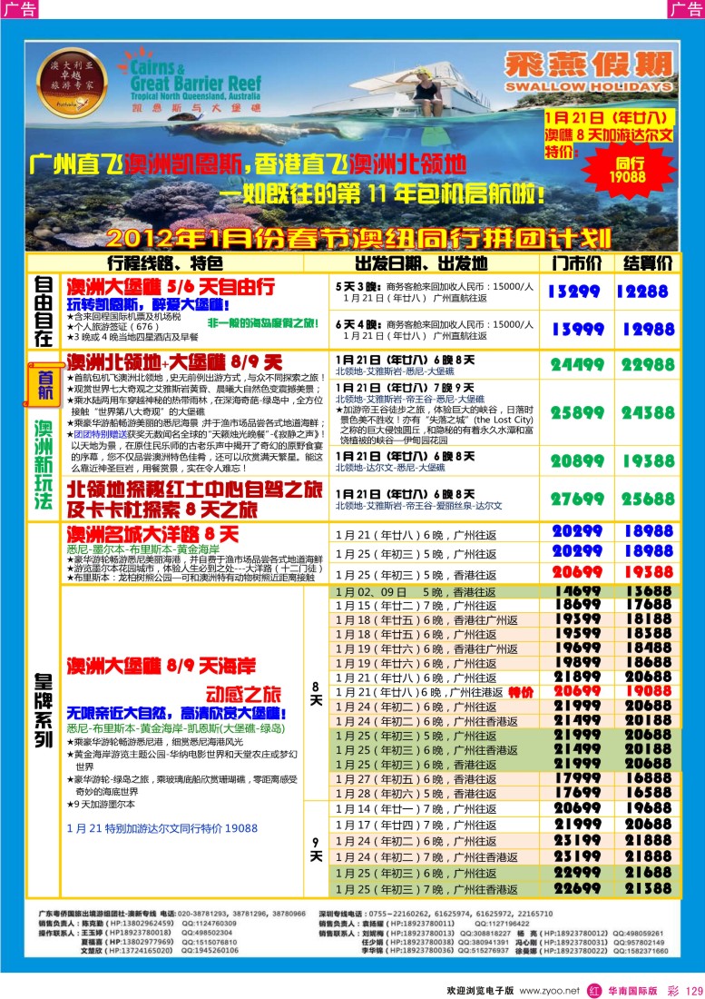 r彩129  飞燕假期2012年1月及春节包机澳新同行拼团计划