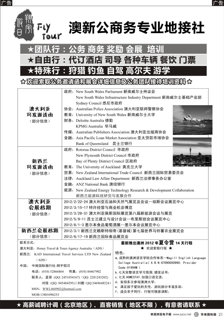 r黑021  澳新公商务专业地接社