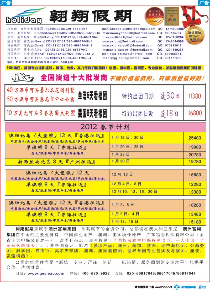 蓝彩 03翱翔假期-澳纽