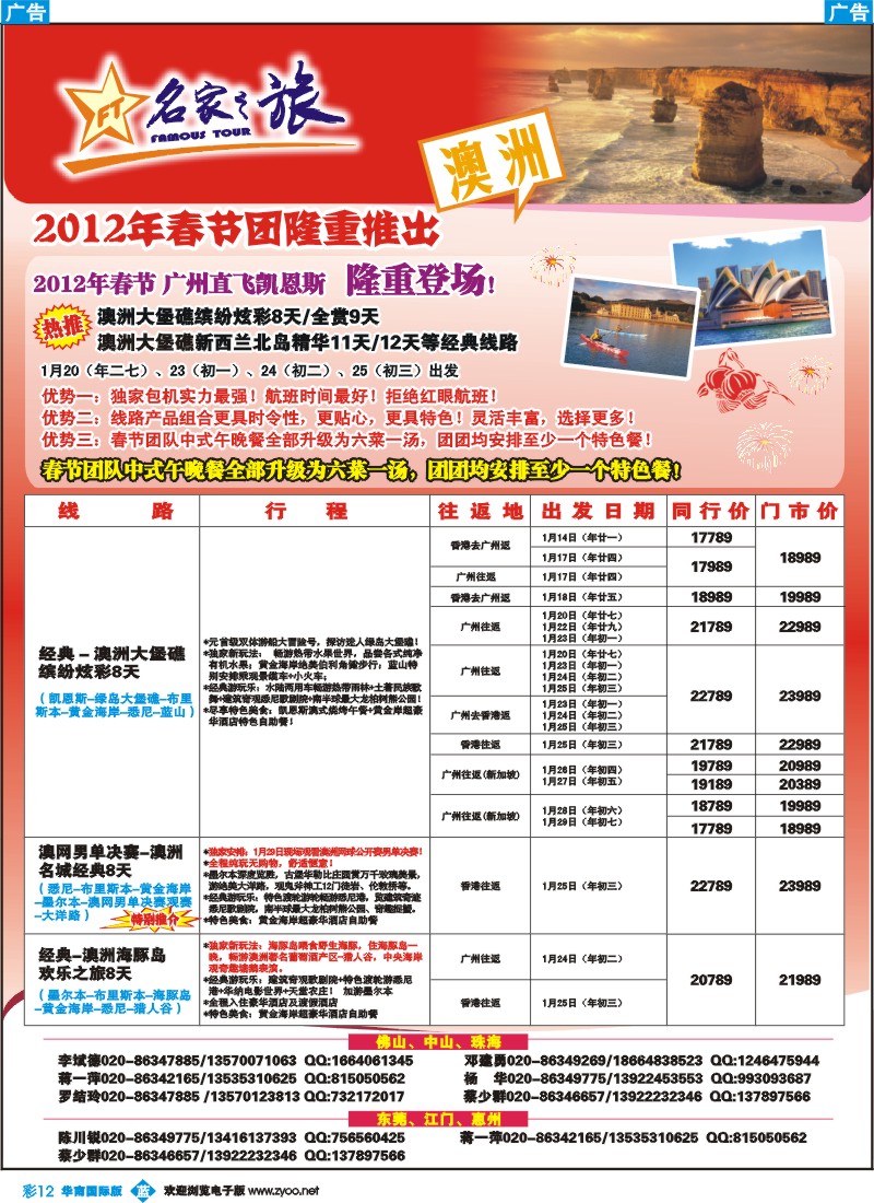 蓝彩 12 名家之旅-春节澳纽线同行拼团计划