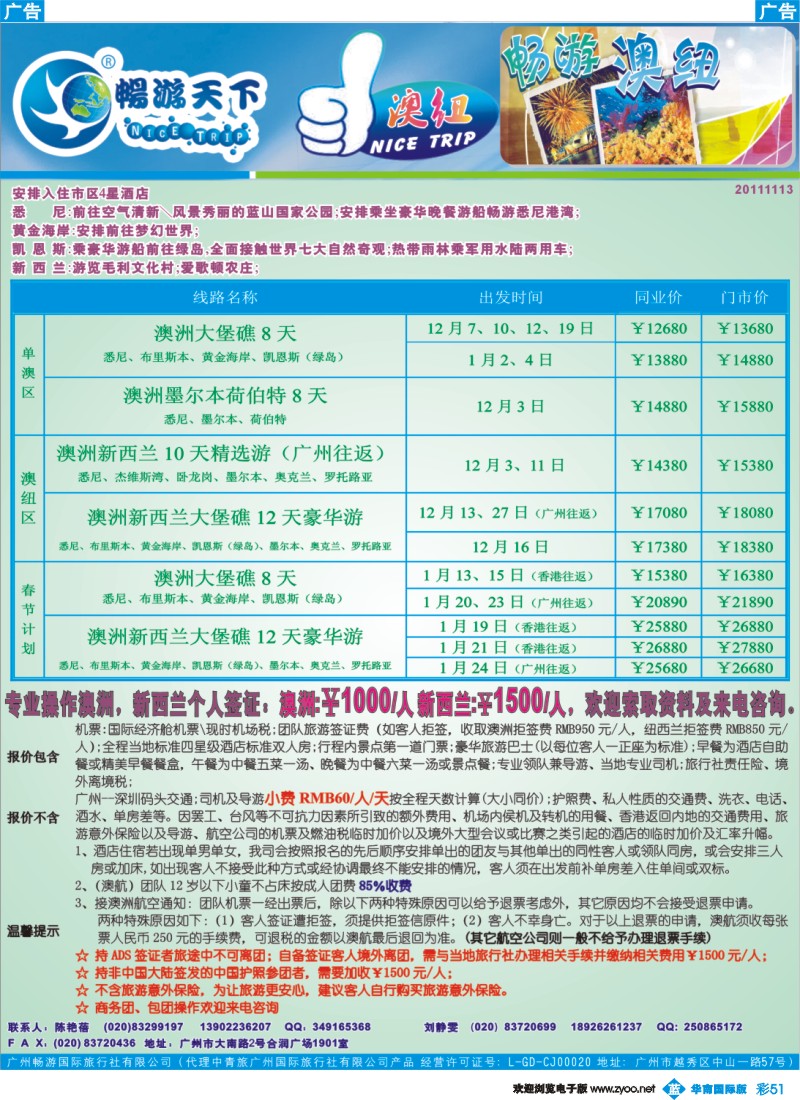蓝彩 51 畅游天下11-12月澳纽最新计划