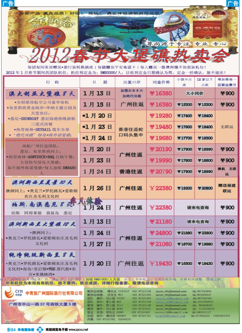 蓝彩 84 中青旅【尊尚国际假期】11、12月澳新散拼计划