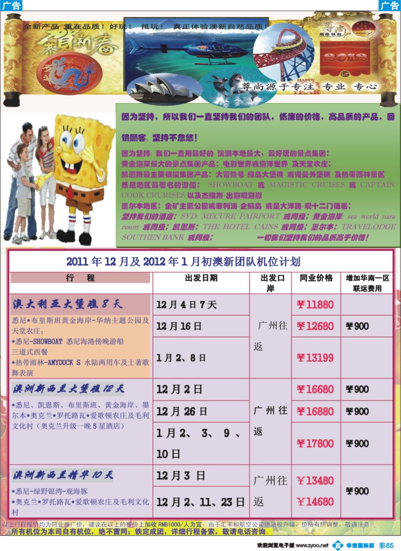 蓝彩 85 中青旅【尊尚国际假期】2012年春节散拼计划