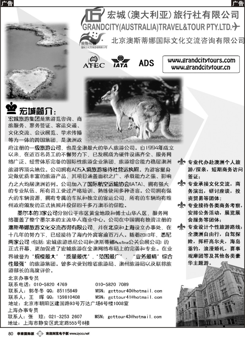 b080 澳大利亚宏城旅行社
