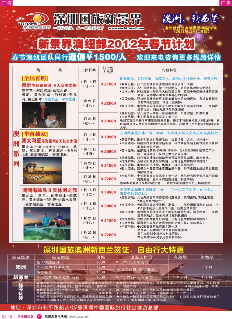 r彩018  国旅新景界-澳洲春节同行计划