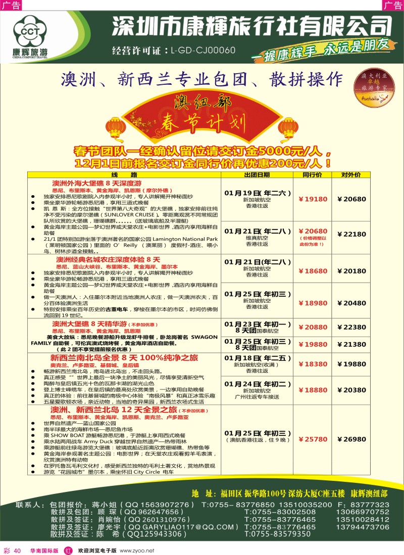 r彩040  世界风情-康辉澳纽部春节计划