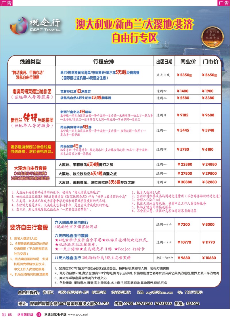r彩068  概念行CEPT—澳大利亚、新西兰、大溪地、裴济自由行