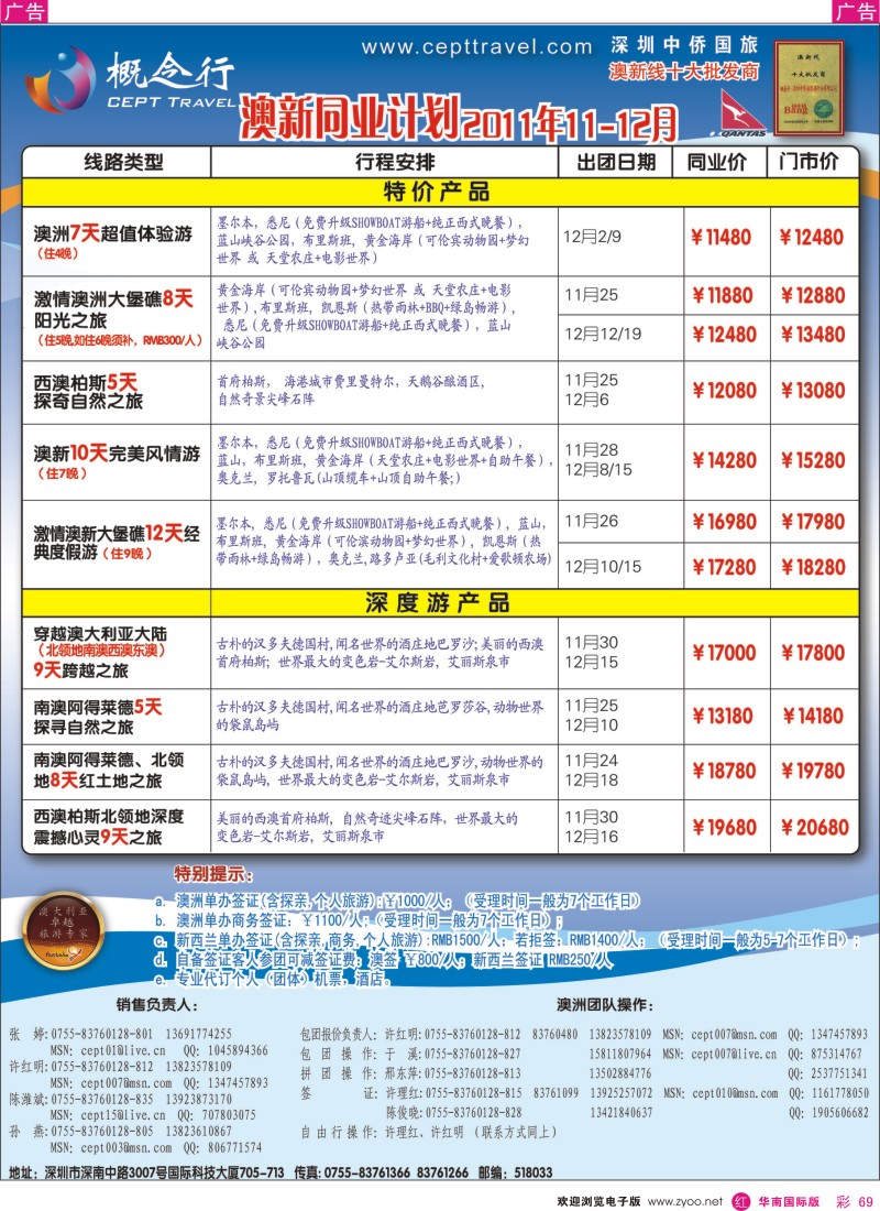 r彩069  概念行CEPT—澳新特价产品、深度游