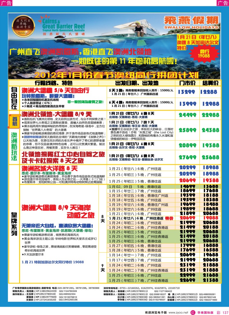 r彩137  飞燕假期2012年1月及春节包机澳新同行拼团计划