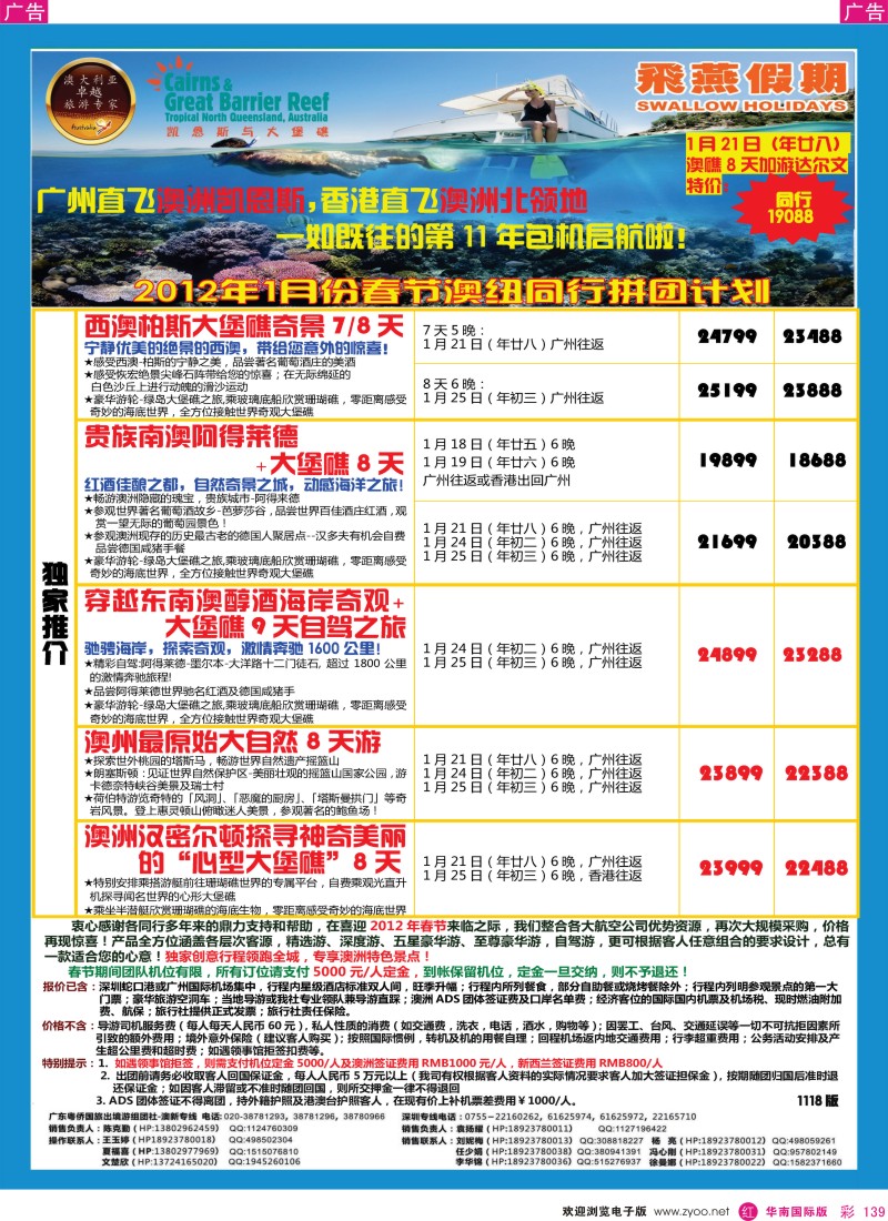 r彩139  飞燕假期2012年1月及春节包机澳新同行拼团计划