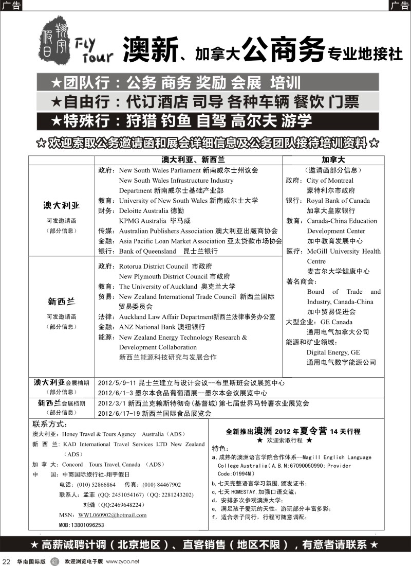 r黑022  澳新公商务专业地接社