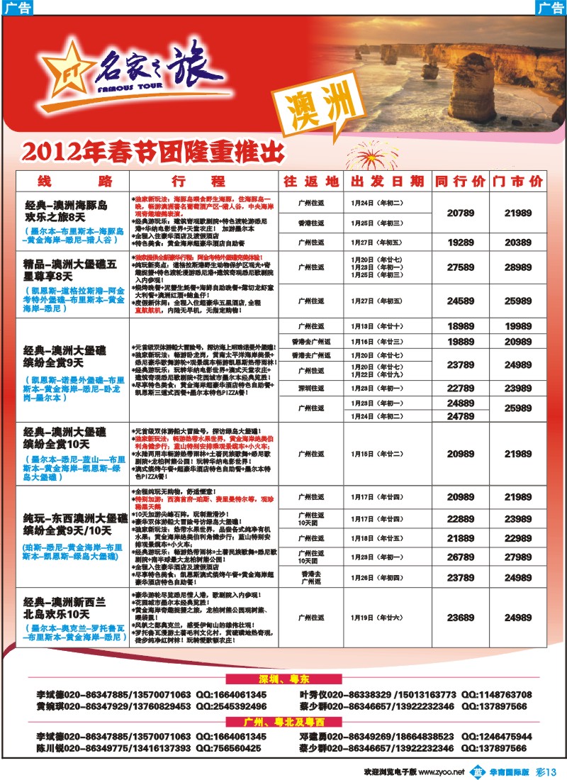 蓝彩 13 名家之旅-春节澳纽线同行拼团计划