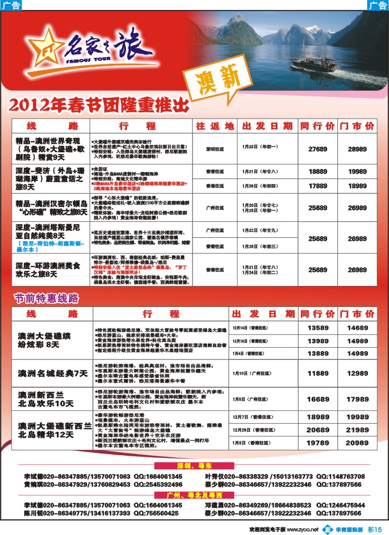 蓝彩 15 名家之旅-澳纽线同行拼团计划