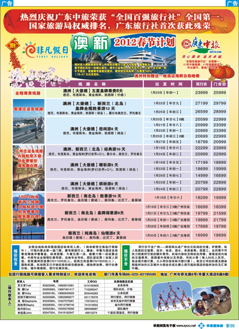 蓝彩 35 非凡假日