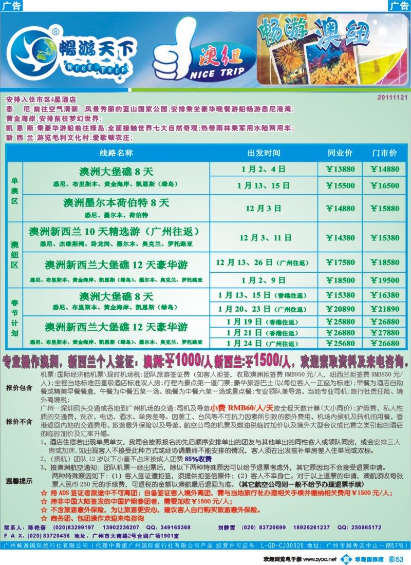 蓝彩 53 畅游天下11-12月澳纽最新计划