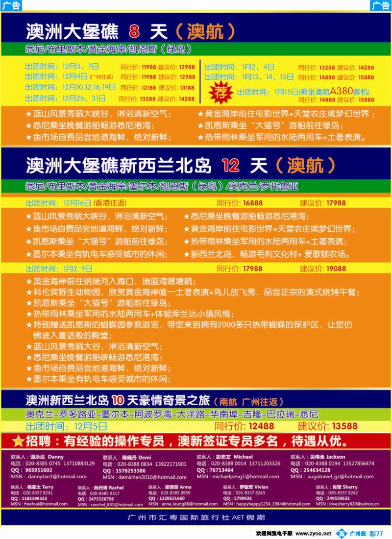 蓝彩 77 澳嘉AET假期02