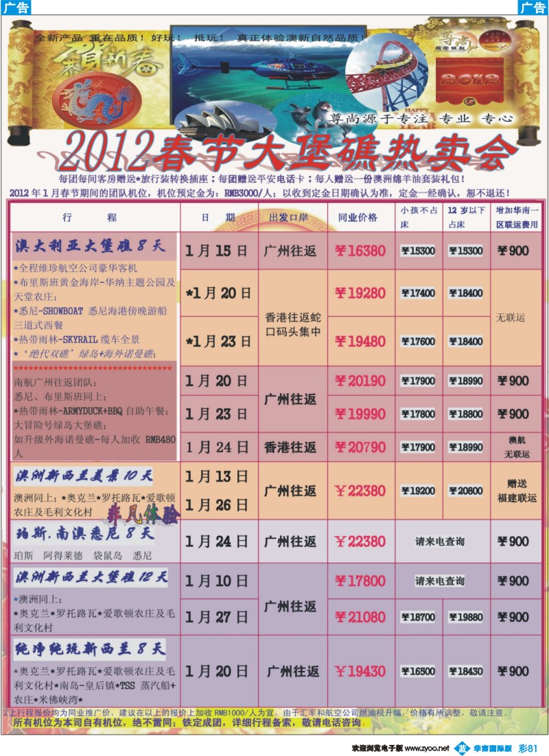 蓝彩 81 中青旅【尊尚国际假期】2012年春节散拼计划