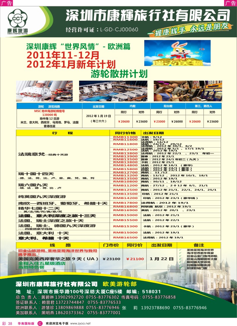 r彩038  世界风情-康辉欧美部出团计划