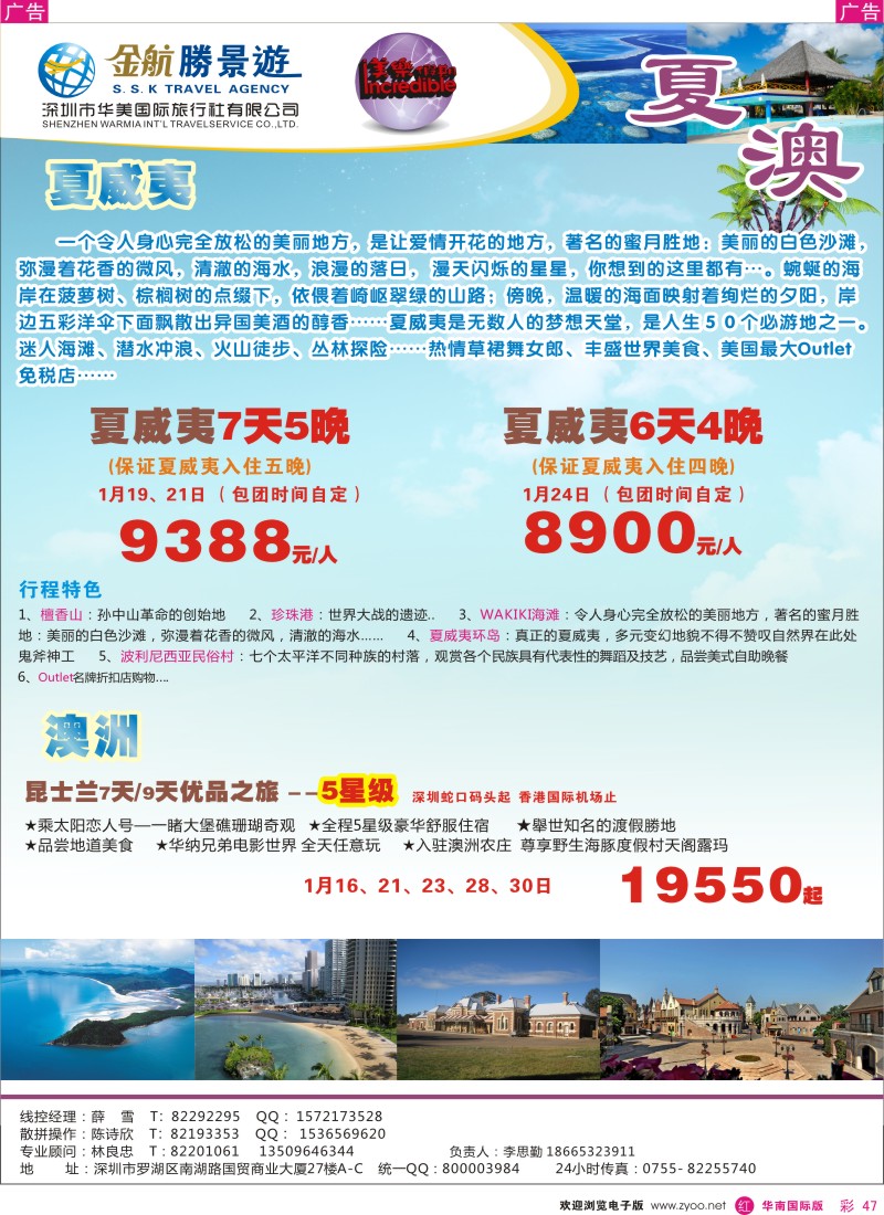 r彩047  金航胜景游－夏威夷澳洲线