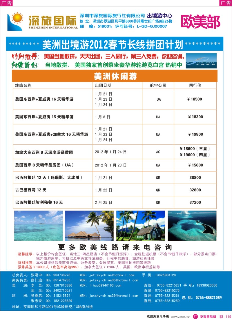 r彩119  深旅国际—美洲春节同行计划