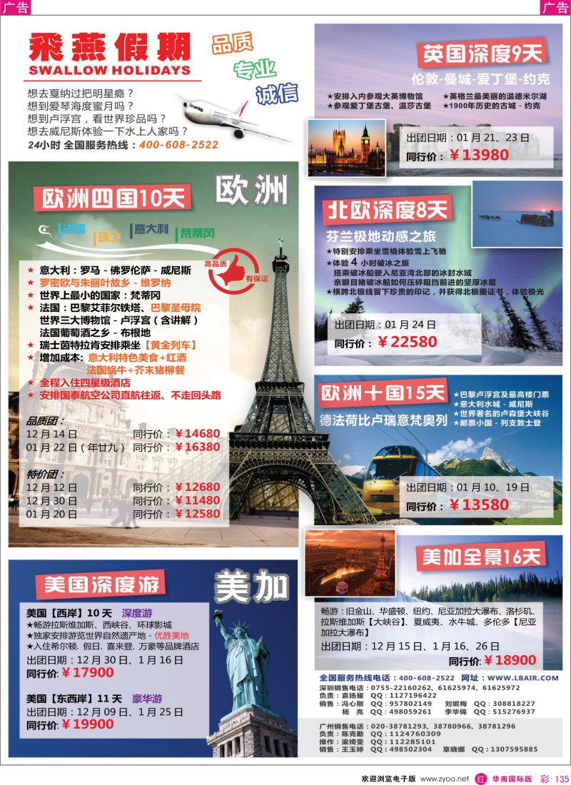 r彩135  飞燕假期2011年12-2012年1月欧洲同行拼团计划