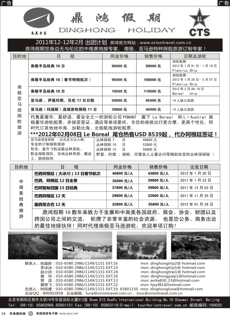 r黑024  鼎鸿假期-中南美洲专业地接专家