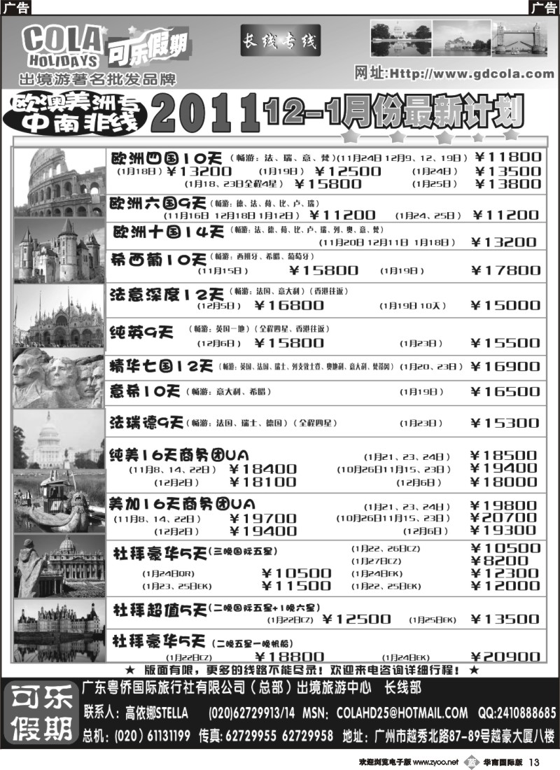 b013 可乐假期-长线计划