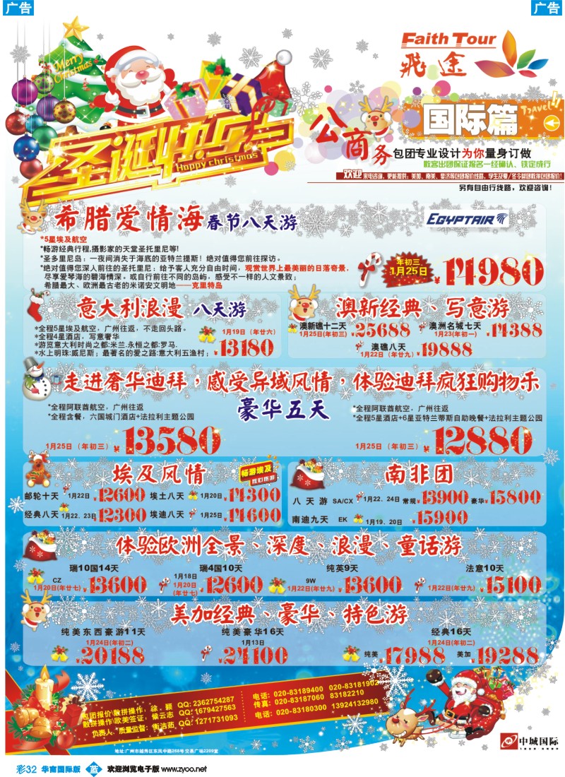 蓝彩 32 飞途-中城国旅