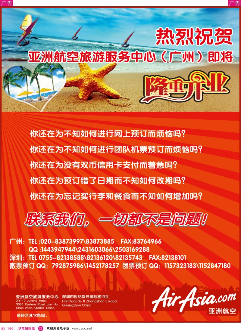 r彩166  世纪假日-亚洲航空