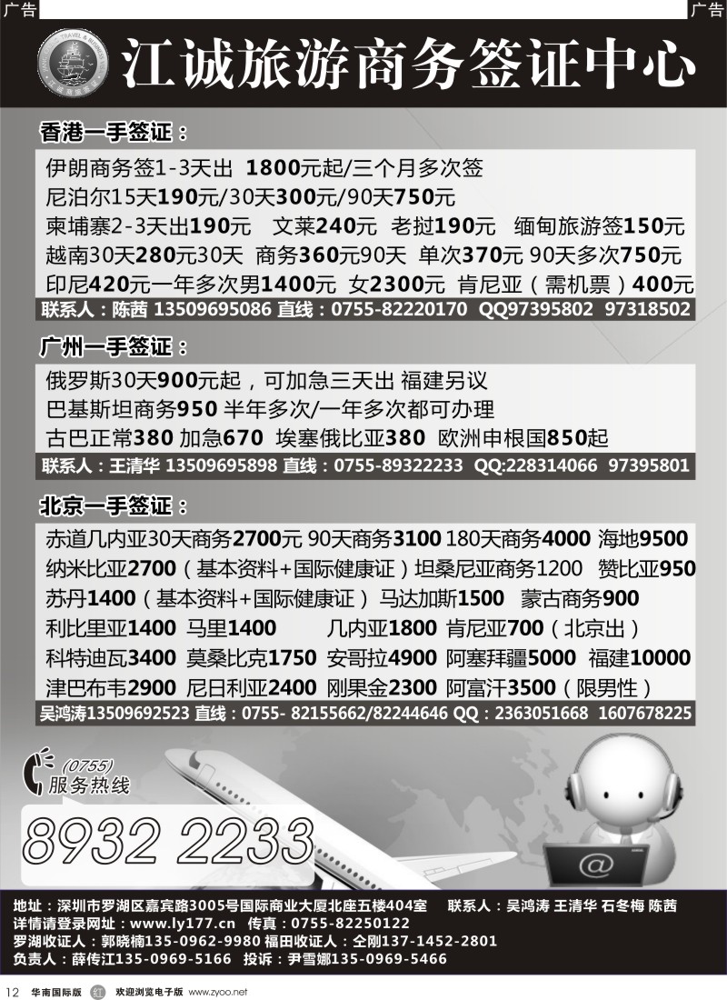 r黑012  深圳市江诚签证中心-特价批发