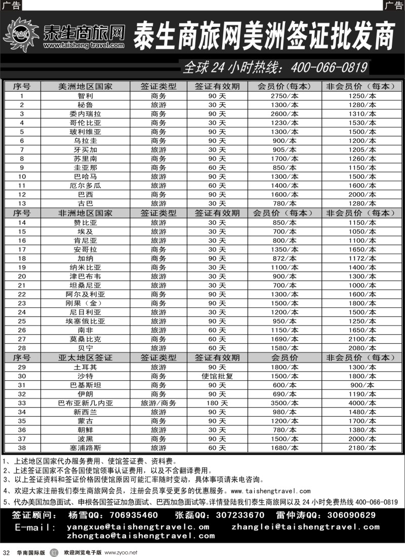 r黑032  泰生商旅网您真正的旅行顾问