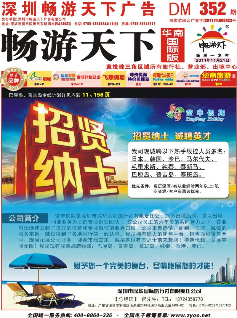 r00  封面  莹丰假期-—招聘专栏