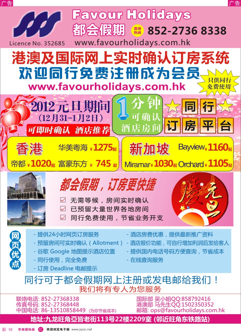r彩010  都会假期 香港／国际酒店订房中心