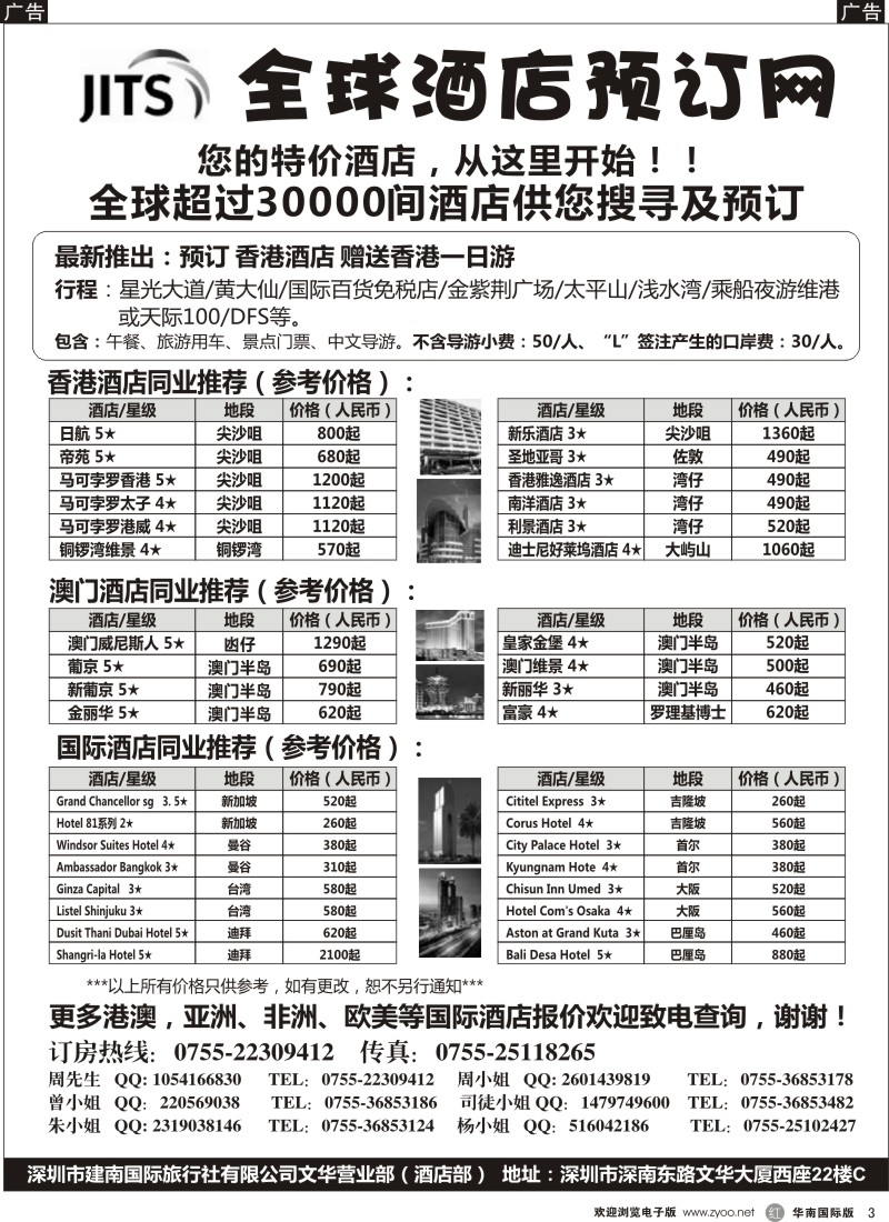 r黑003  全球酒店