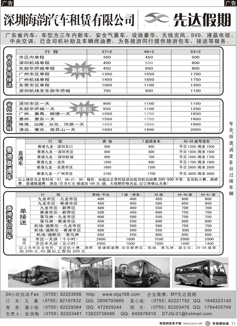r黑011  先达假期-粤、港、澳优势租车