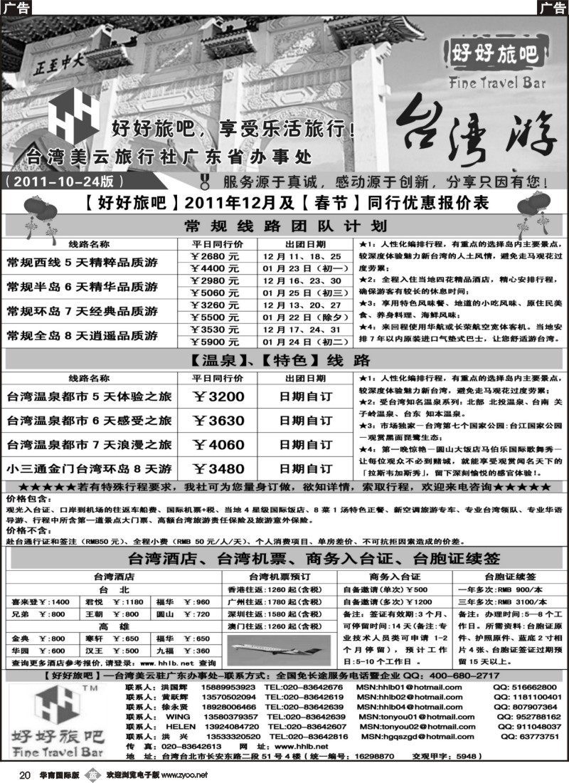 b020 好好旅吧——台湾美云广办品质专线惠州春天高尔夫酒店特惠