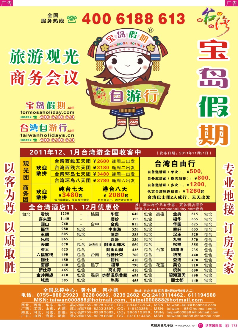 r彩173  台湾宝岛假期-台湾专线
