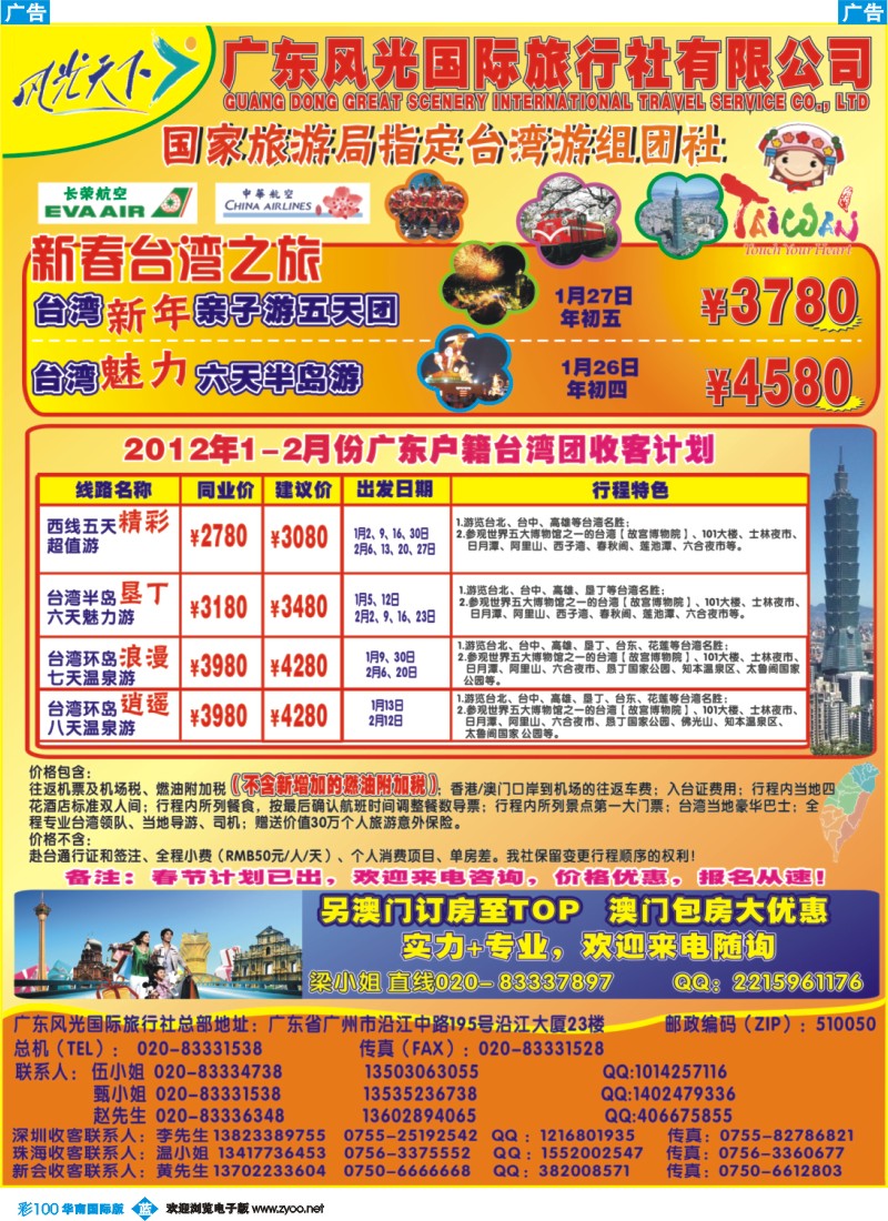 蓝彩 100 风光天下台湾计划