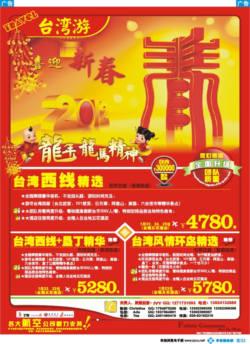 蓝彩 33 飞途-中城国旅