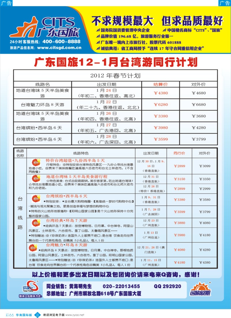蓝彩 66 广东国旅--台湾春节计划