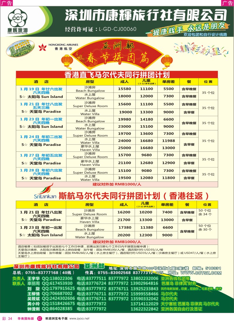 r彩034  世界风情-康辉亚洲部春节计划1