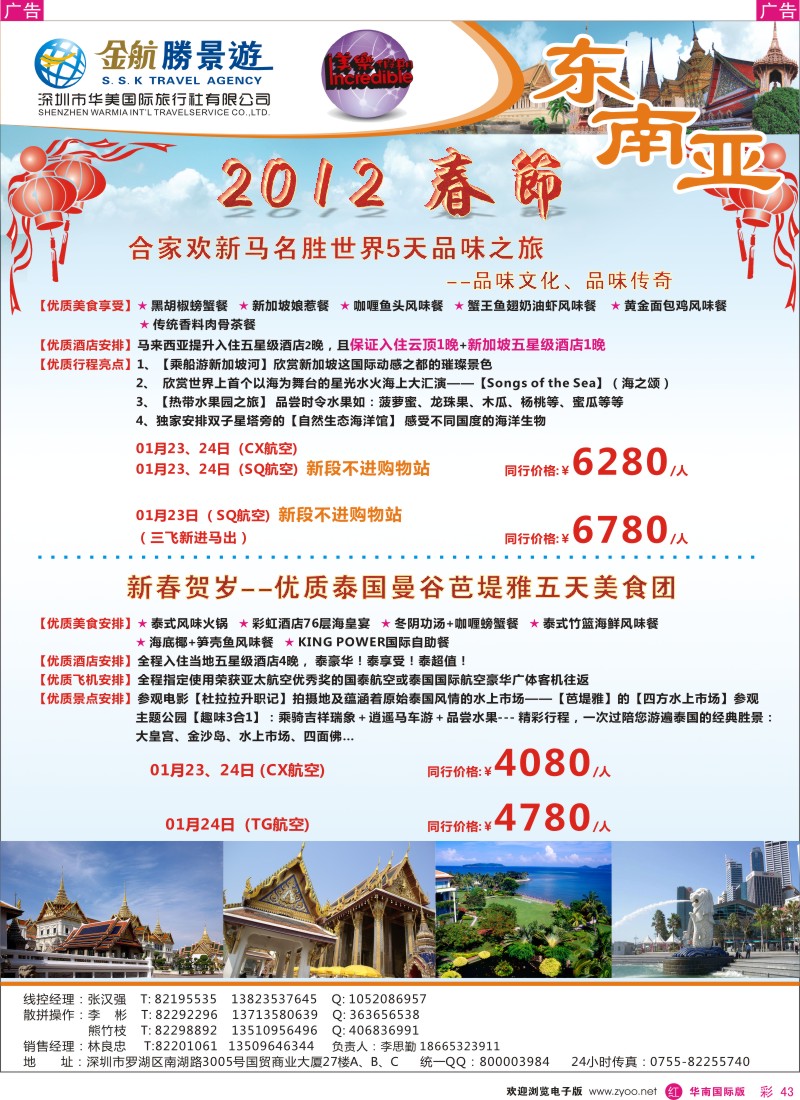 r彩043  金航胜景游－东南亚春节特别版