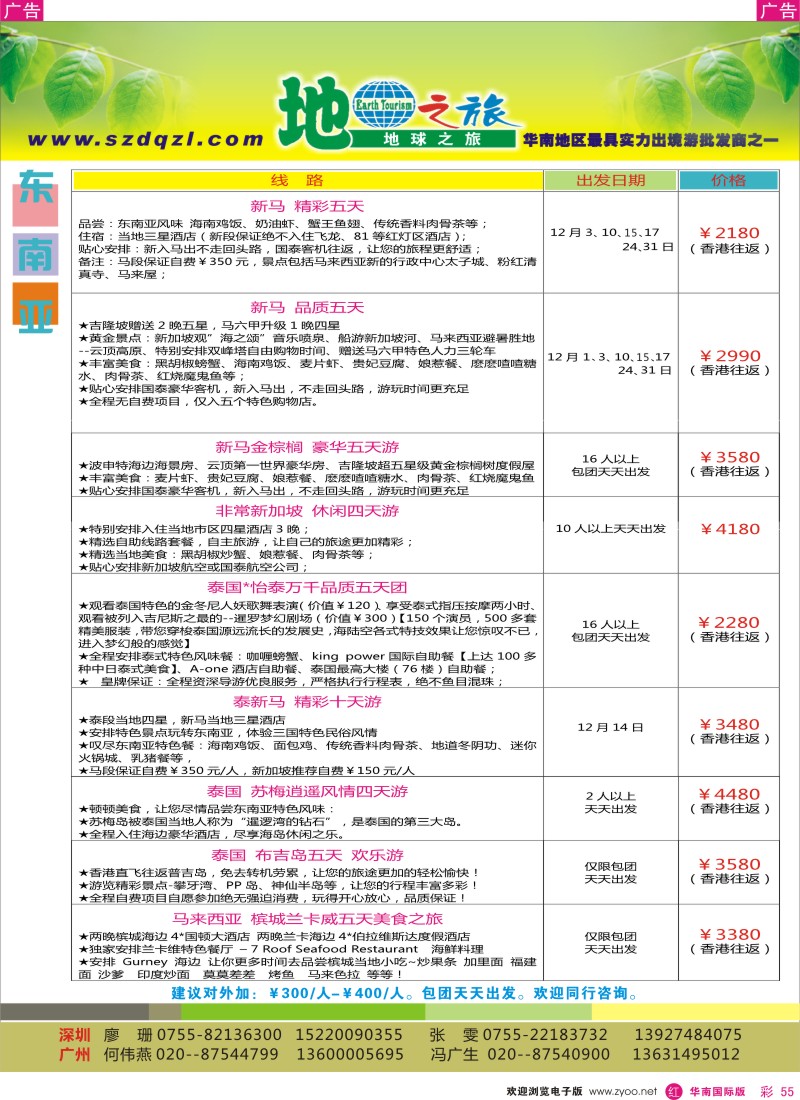 r彩055  地球之旅-东南亚同行计划