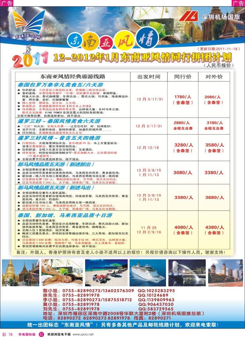 r彩076  东南亚风情-亚洲游